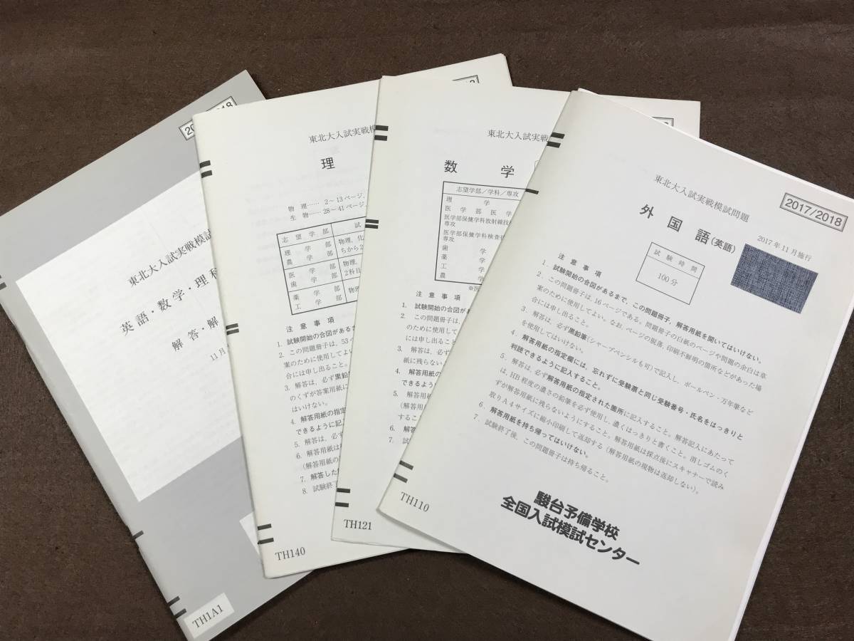 Yahoo!オークション - 駿台予備校 2017年11月実施 東北大入試 Yahoo!オークション - 駿台予備校 2017年11月実施 東北大入試