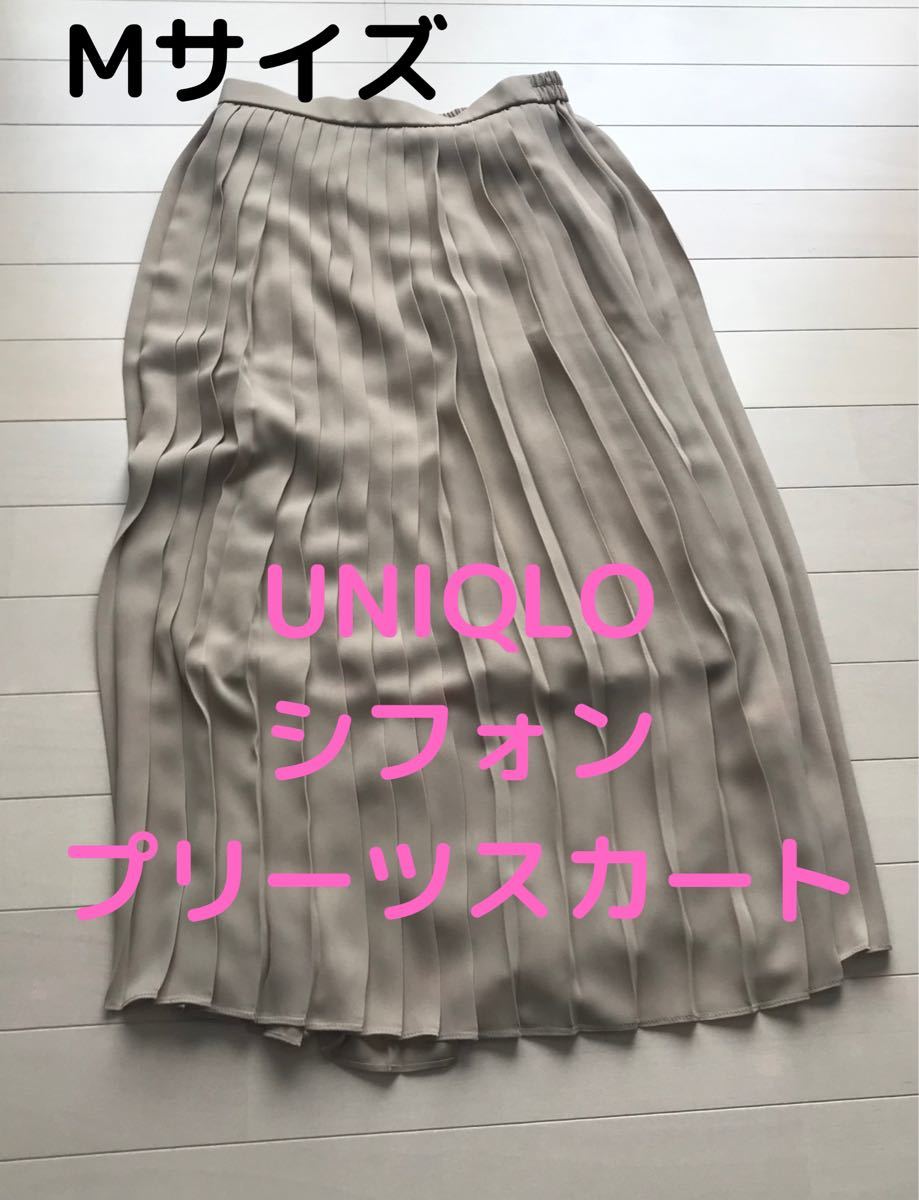 UNIQLO シフォンプリーツスカート　ベージュ　Mサイズ ロングスカート　丈標準80から84cm