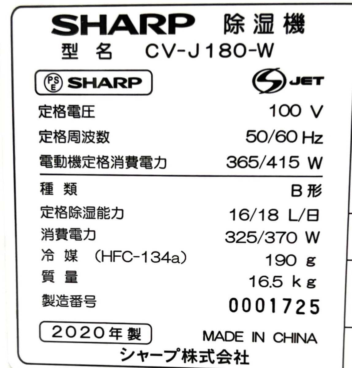 ☆ 送料無料 良品 シャープ 除湿機 衣類乾燥 プラズマクラスター 18L