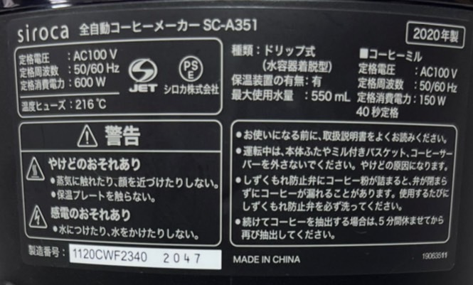 ☆ 送料無料 Siroca シロカ 全自動コーヒーメーカー カフェばこ シルバー SC-A351 即日発送！