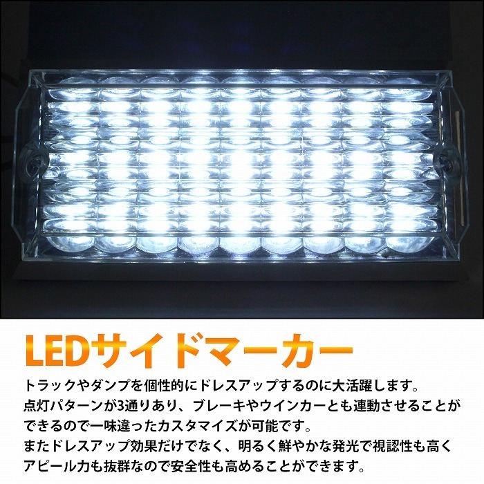 [ 1個 ] LED サイドマーカー ホワイト 白 3way 27LED 24V 角型 ステー付 路肩灯/車幅灯/バスマーカー/マーカーランプ/デコトラ_画像2