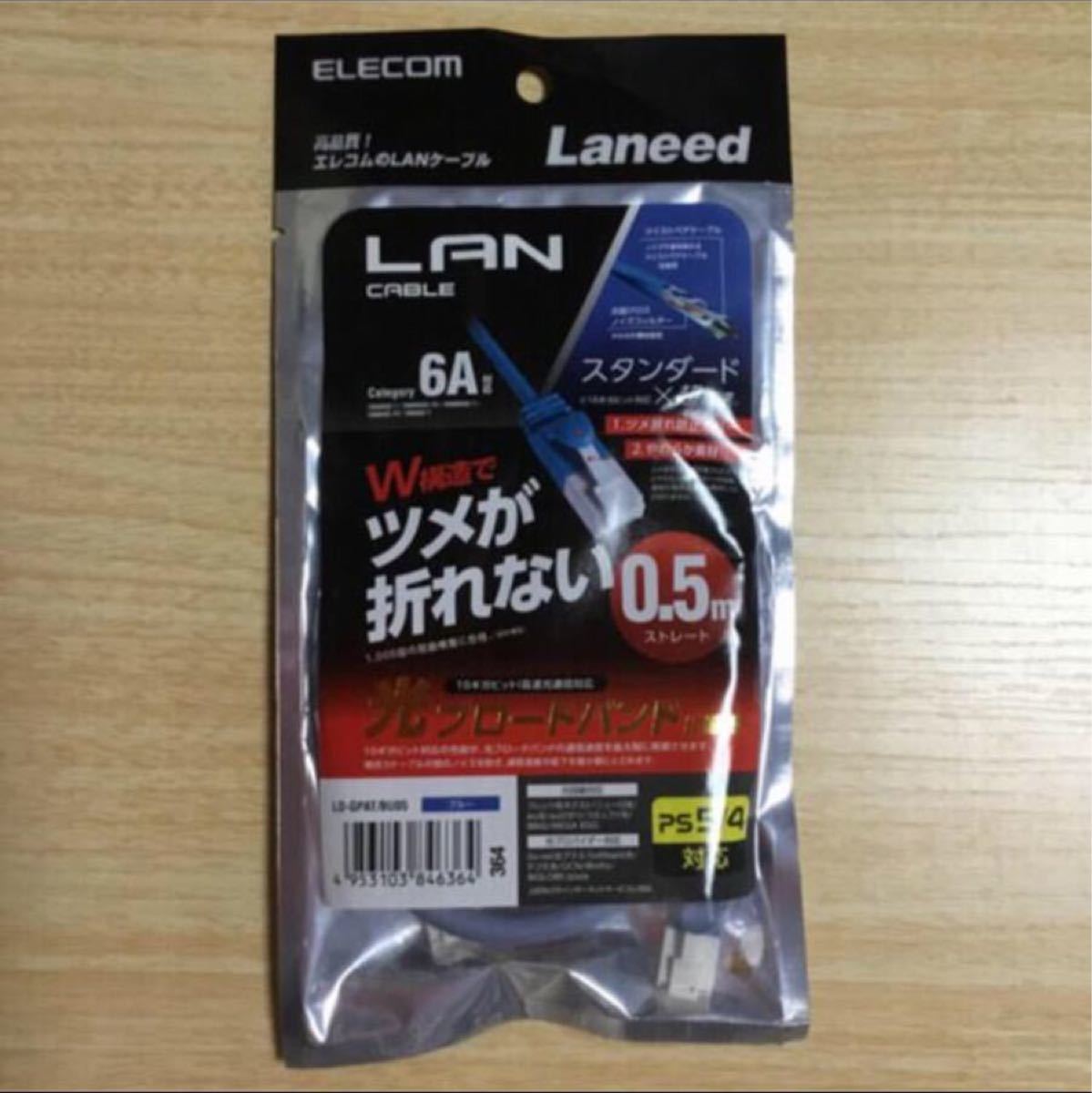 エレコム LANケーブル CAT6A 0.5m スタンダード ブルー