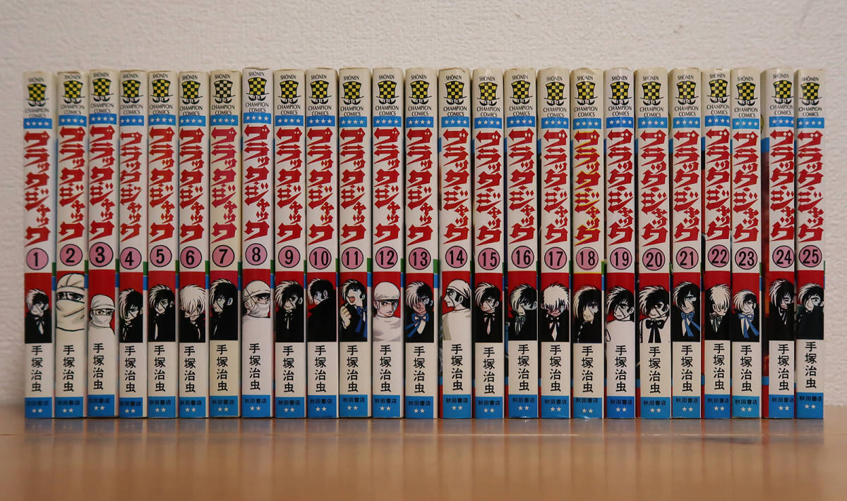 ブラックジャック 全25巻 手塚治虫 秋田書店 全巻セット 完結本