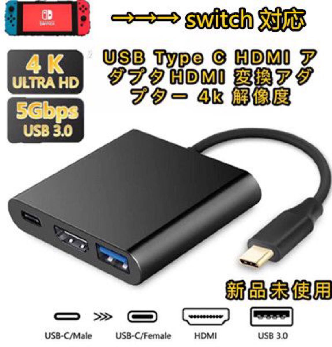 Type-C変換　アダプター　HDMI 4k 解像度 USB switch対応