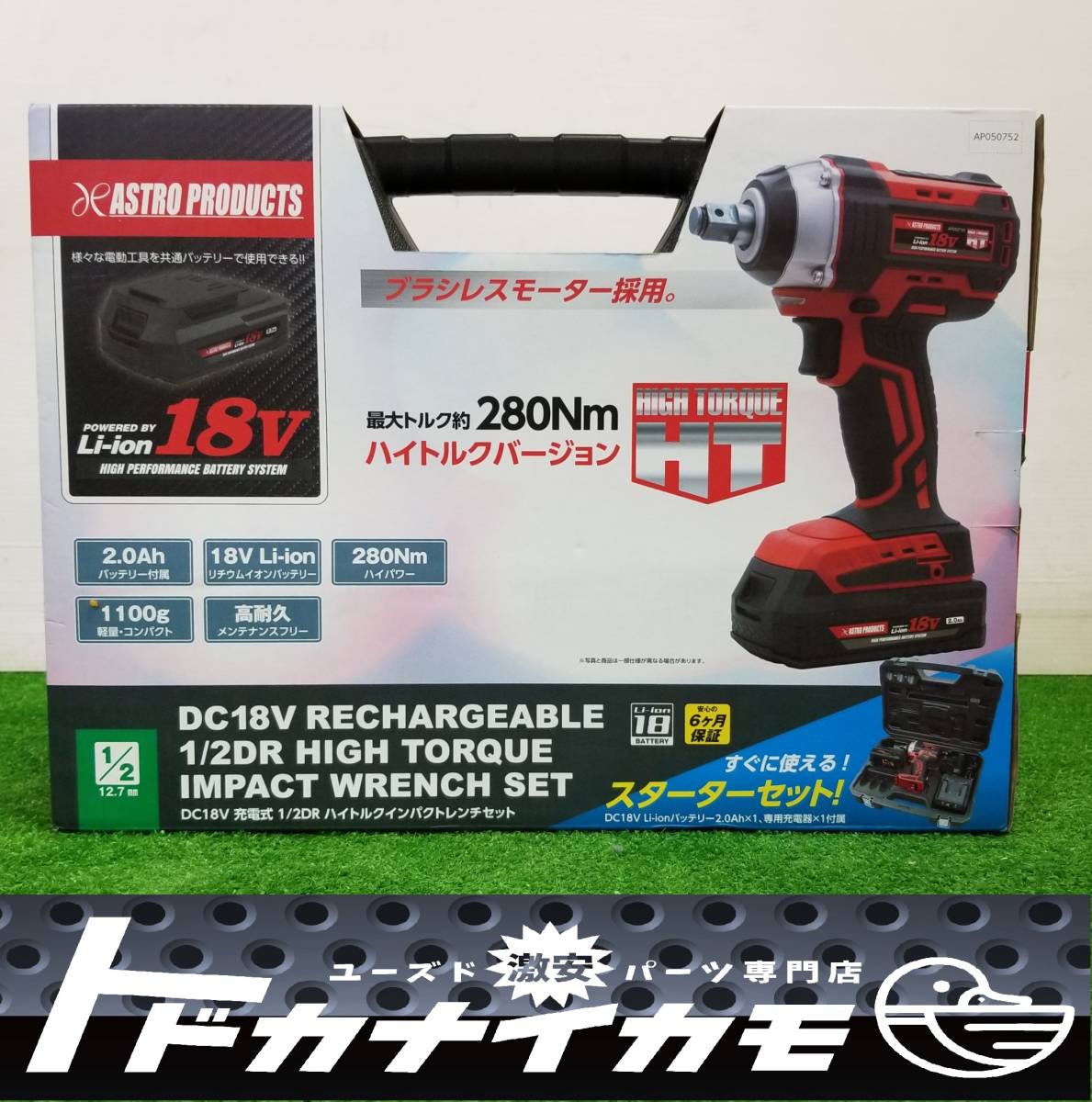品 アストロプロダクツ ASTRO PRODUCTS EVO18 18V 2.0Ah 280Nm 充電式
