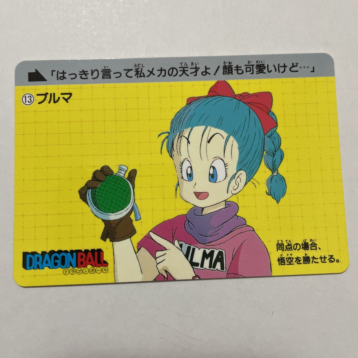Yahoo!オークション - ドラゴンボールZ カードダス 本弾 13 Yahoo!オークション - ドラゴンボールZ カードダス 本弾 13