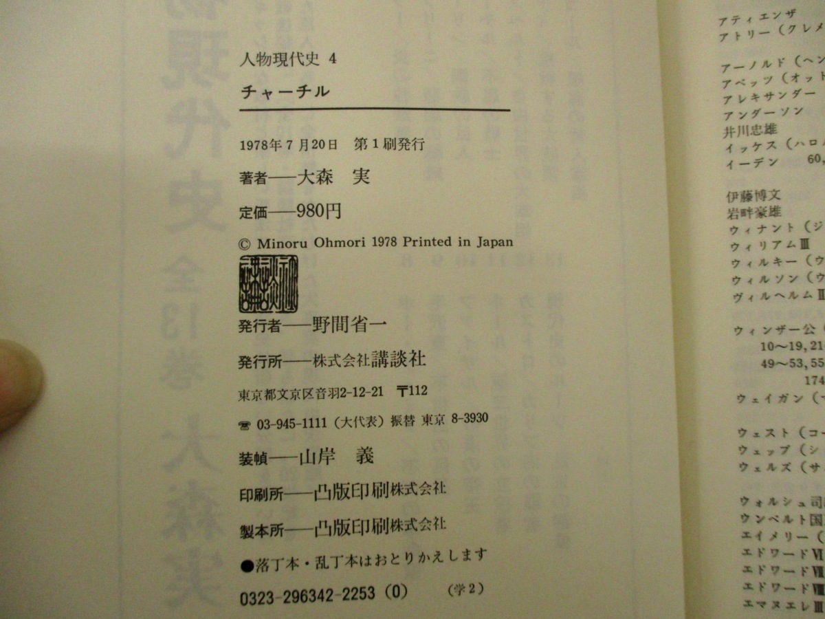 C3079 人物現代史 5冊セット 大森実 講談社 ヒトラー スターリン チャーチル ルーズベルト ド ゴール 伝記 歴史 世界史 人物評伝 伝記 人物評伝 売買されたオークション情報 Yahooの商品情報をアーカイブ公開 オークファン Aucfan Com