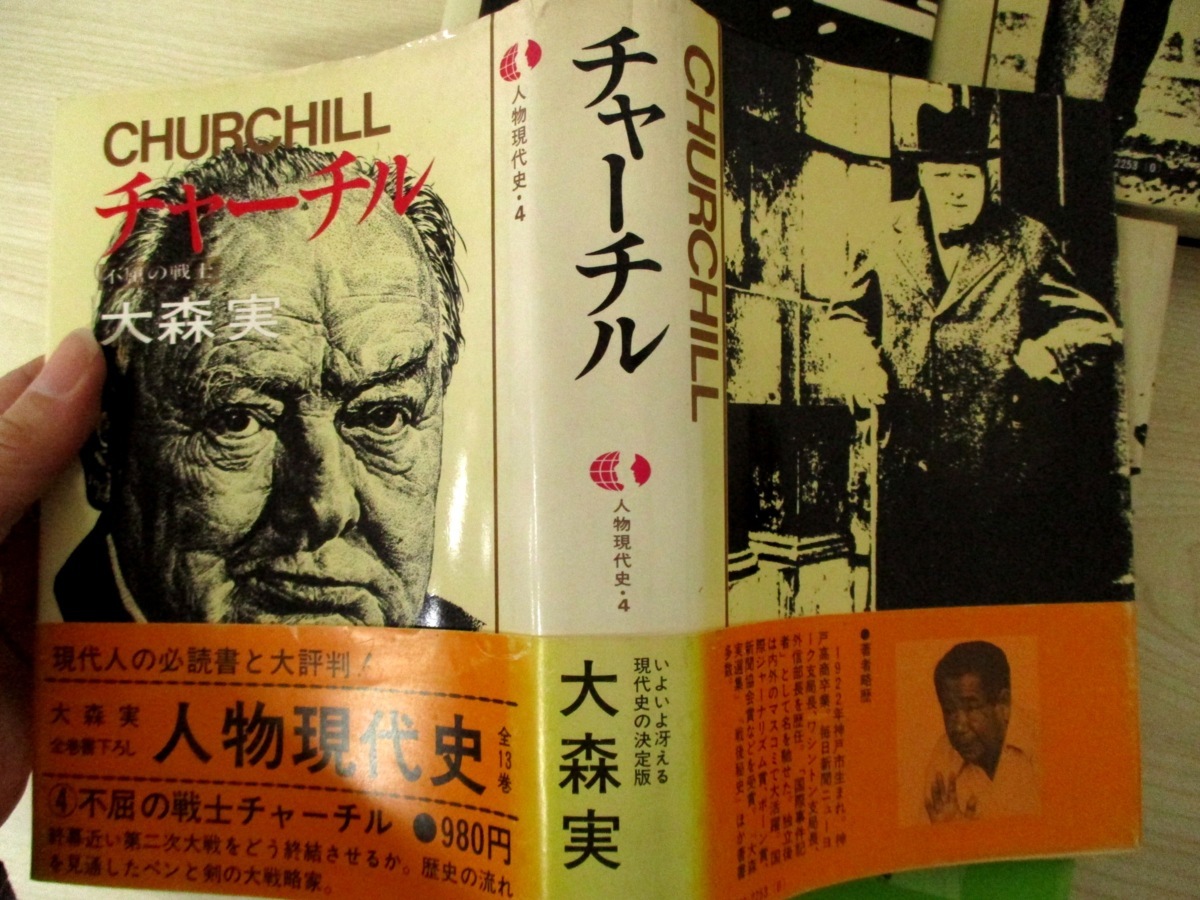 C3079 人物現代史 5冊セット 大森実 講談社 ヒトラー スターリン チャーチル ルーズベルト ド ゴール 伝記 歴史 世界史 人物評伝 伝記 人物評伝 売買されたオークション情報 Yahooの商品情報をアーカイブ公開 オークファン Aucfan Com C3079 人物現代史 5冊セット 大森実 講談社 ヒトラー スターリン チャーチル ルーズベルト ド ゴール 伝記 歴史 世界史 人物評伝 伝記 人物評伝 売買されたオークション情報 Yahooの商品情報をアーカイブ公開 オークファン Aucfan Com