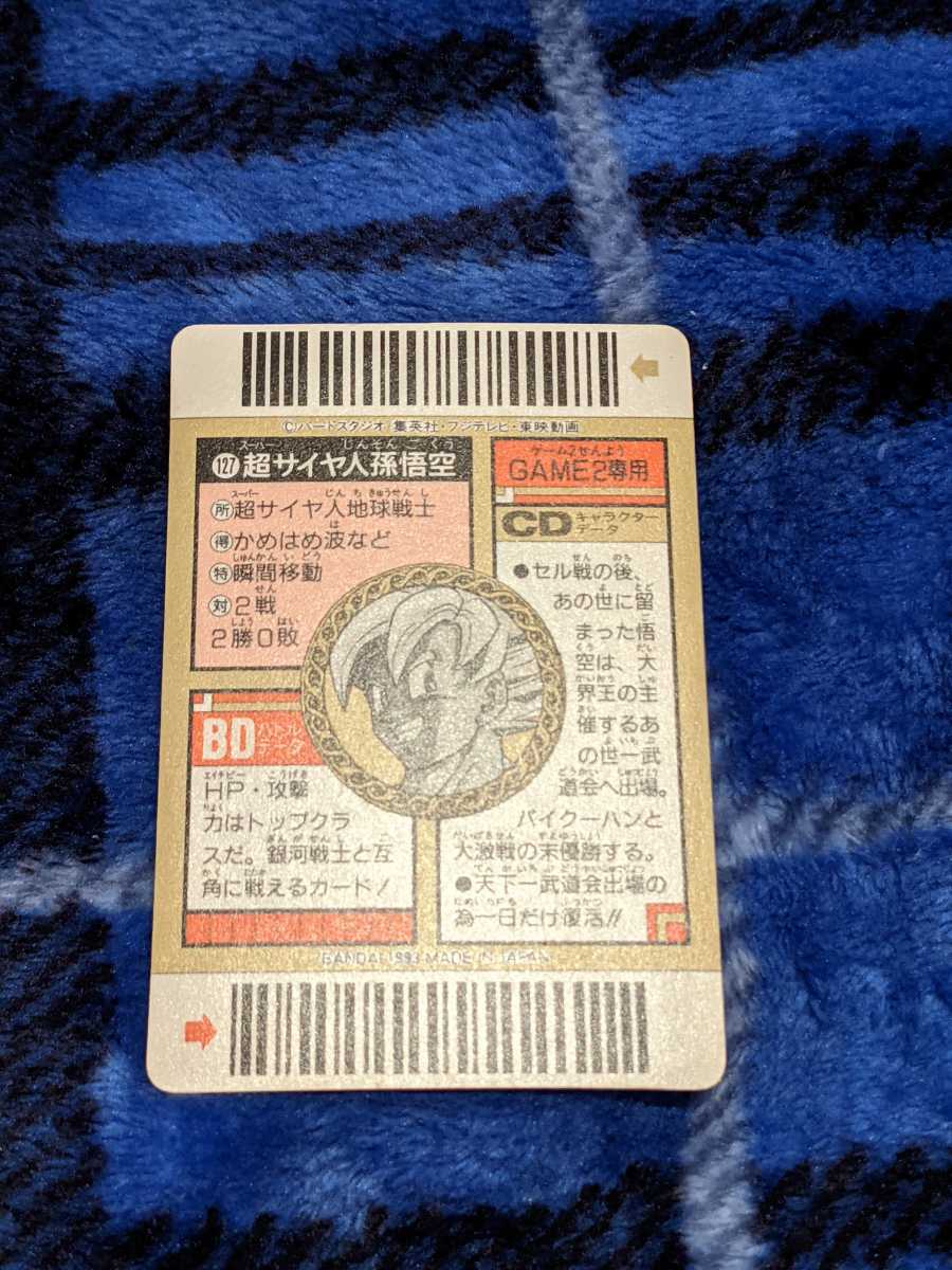 完品~極美品 ドラゴンボールカードダス スーパーバーコードウォーズ