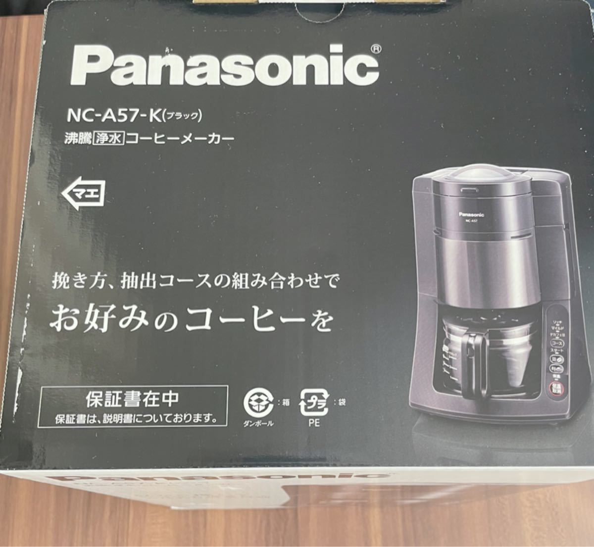 パナソニック 新品 NC-A57-K 沸騰浄水コーヒーメーカー 