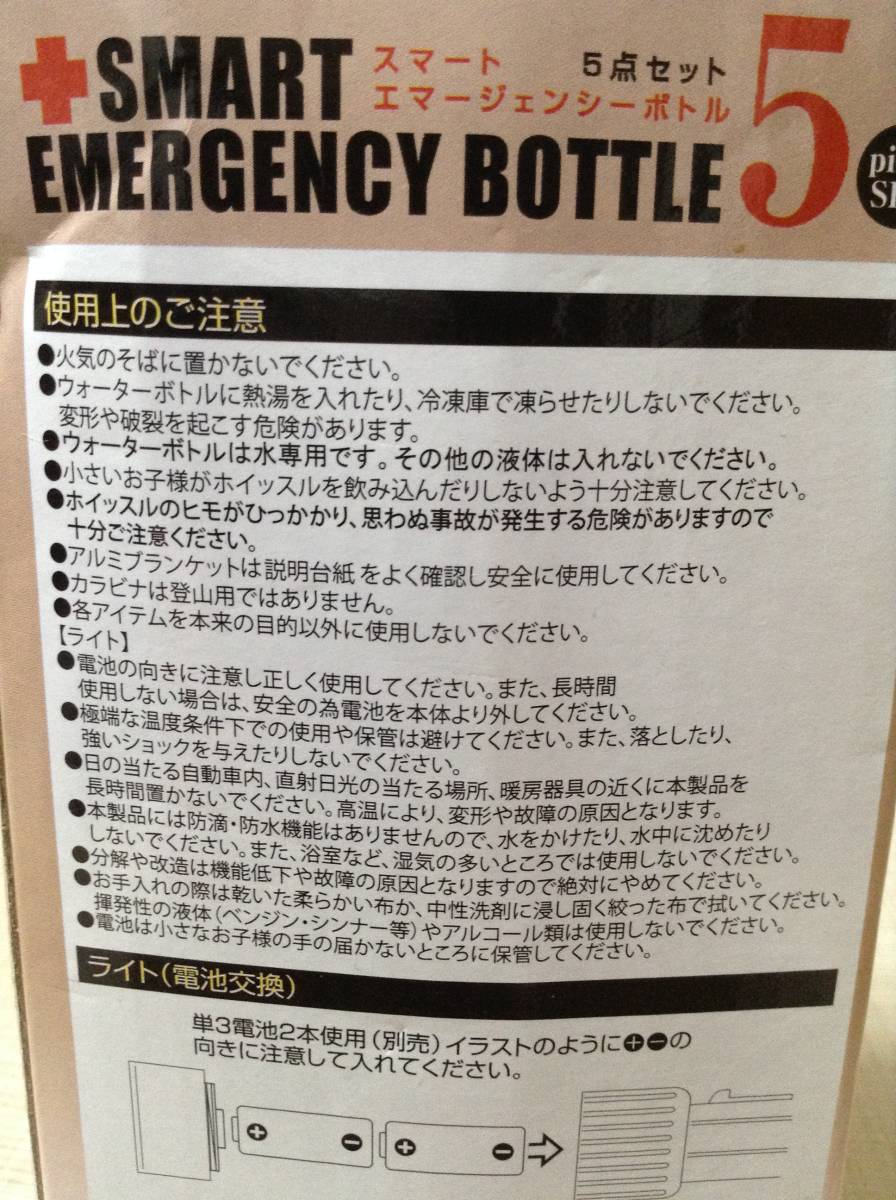  Smart emergency bottle 5 point set light, blanket, bottle urgent disaster, disaster prevention set,. fixtures, camp, outdoor, leisure 