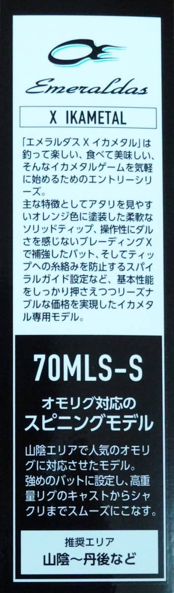 激安通販の ダイワ エメラルダス X イカメタル 65ULB-S 2021年モデル