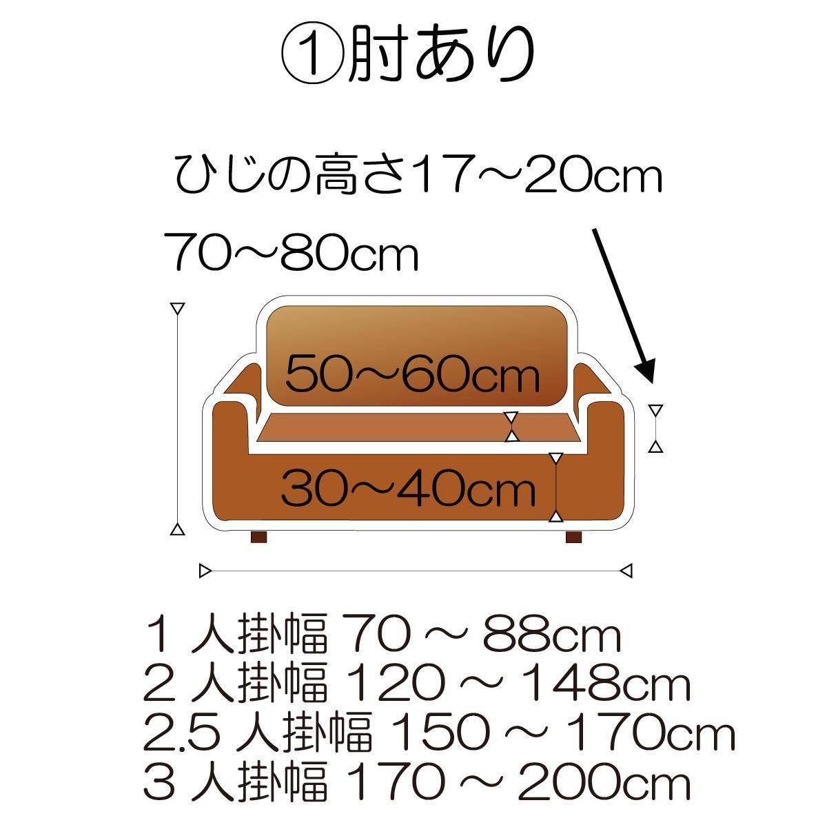 肘あり ソファーカバー ツイード調 縦横ストレッチ 2.5人掛用 オレンジ系_画像4