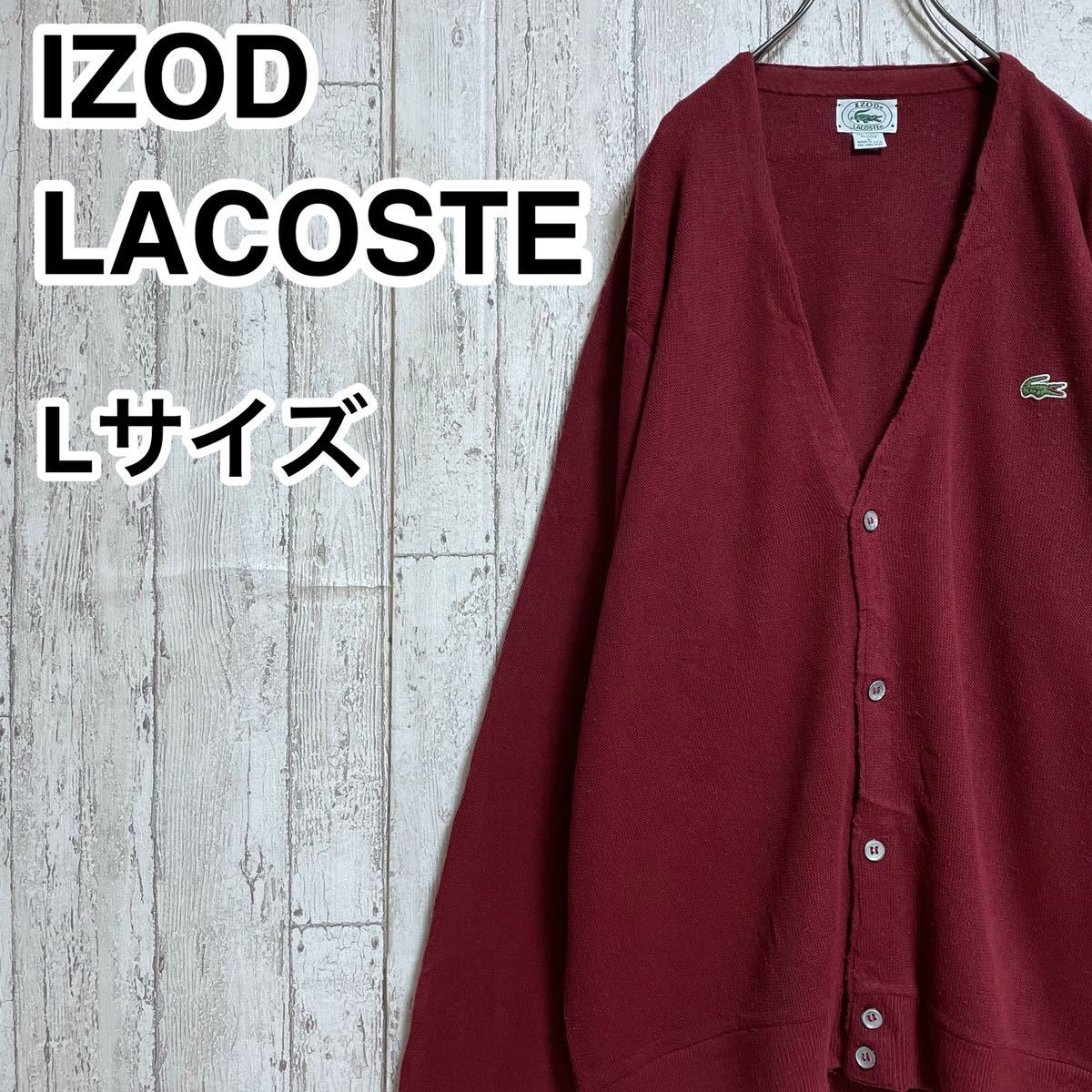 【入手困難】 アイゾッドラコステ IZOD LACOSTE カーディガン L ワインレッド あいみょん着用 21-261