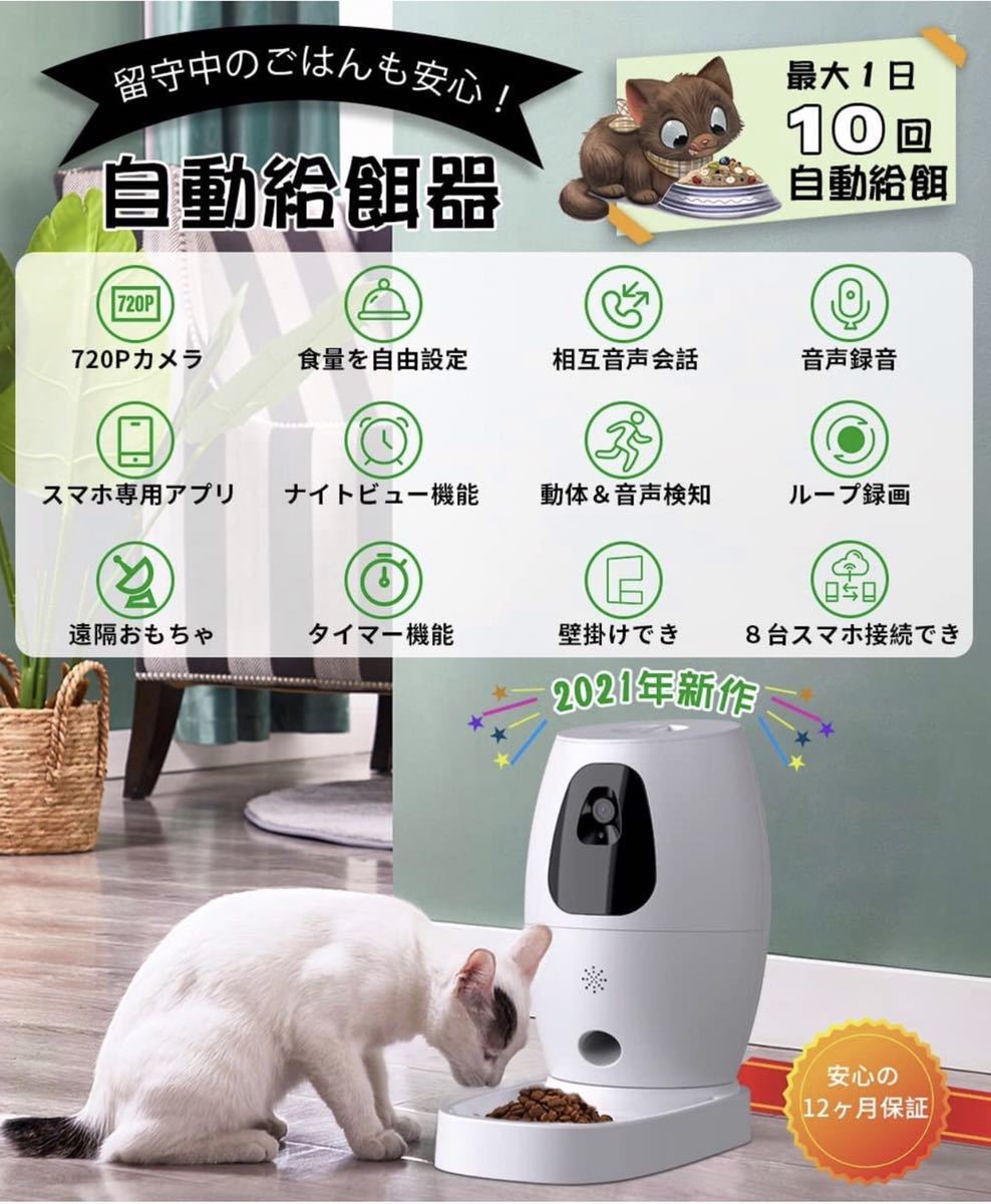 自動給餌器 猫 wifi ペットカメラ-AI知能 「噛む防止コード付き」猫/犬用 0.5L容量自動餌やり機 720P見守りカメラ