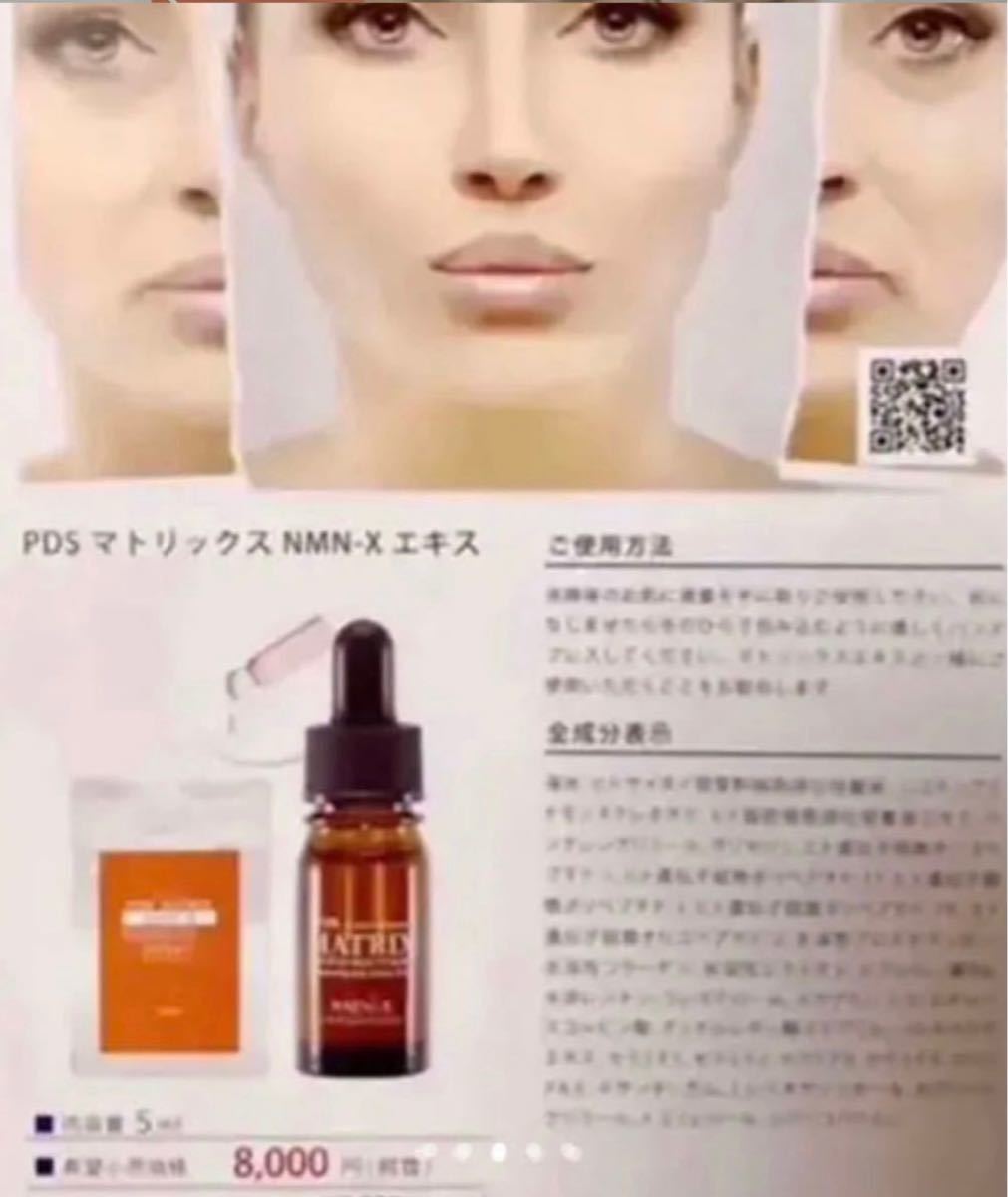 アイテック PDS NMN-X エキス5ml エクソソーム 導入整肌 導入ジェル 3