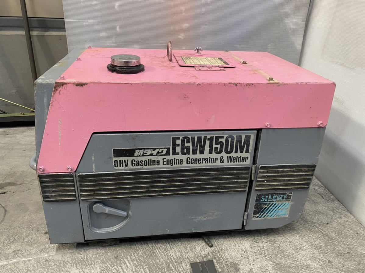 新ダイワ 溶接機 兼用 発電機 EGW150M 新ダイワ 溶接機 兼用 発電機 EGW150M