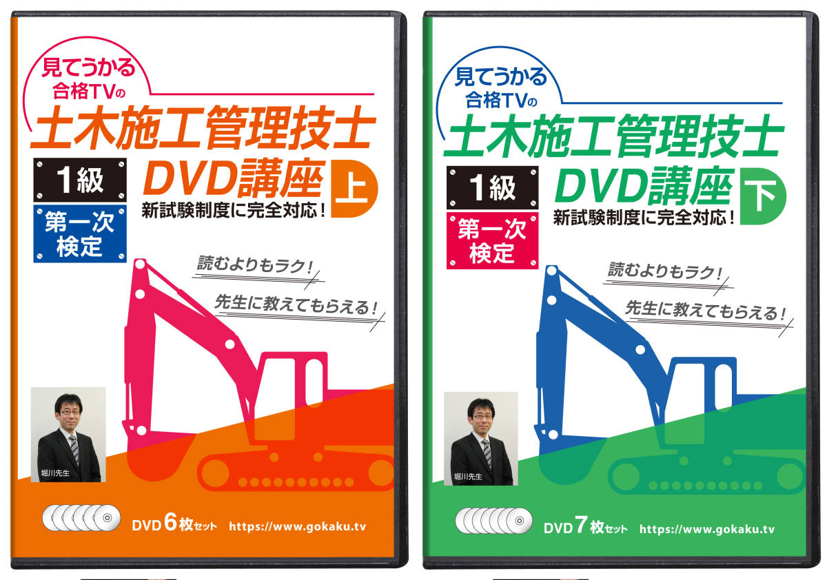 1級土木施工管理技士 第一次検定（学科試験・技士補）対策講座 DVD-R 2枚セット テキスト付き(PDF)◇日建やCICよりも安価！_ハードケース付きは2万円以上（amazon）