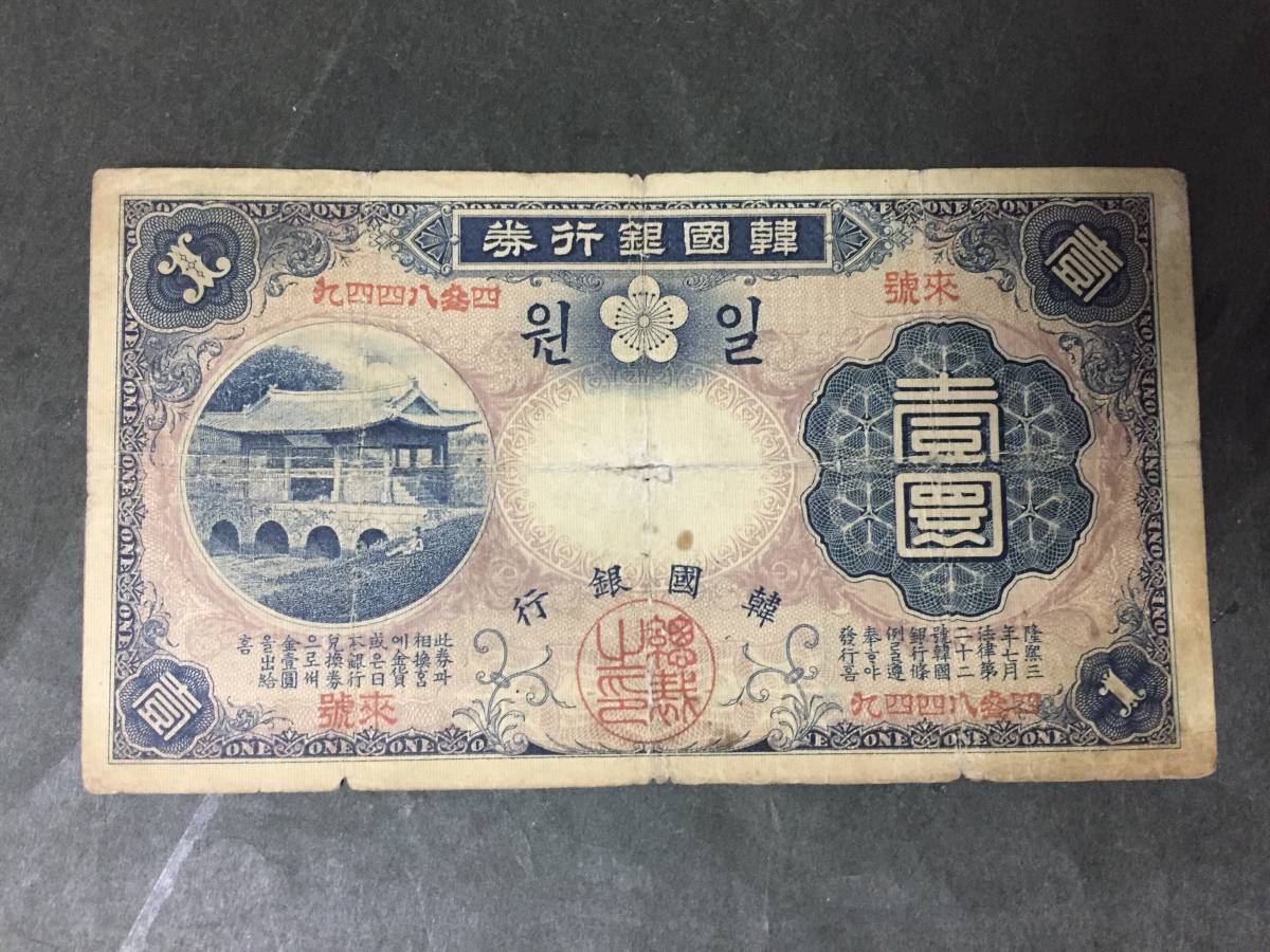 [ attention / rare article / rare / rare / valuable ] Korea Bank ticket . jpy .