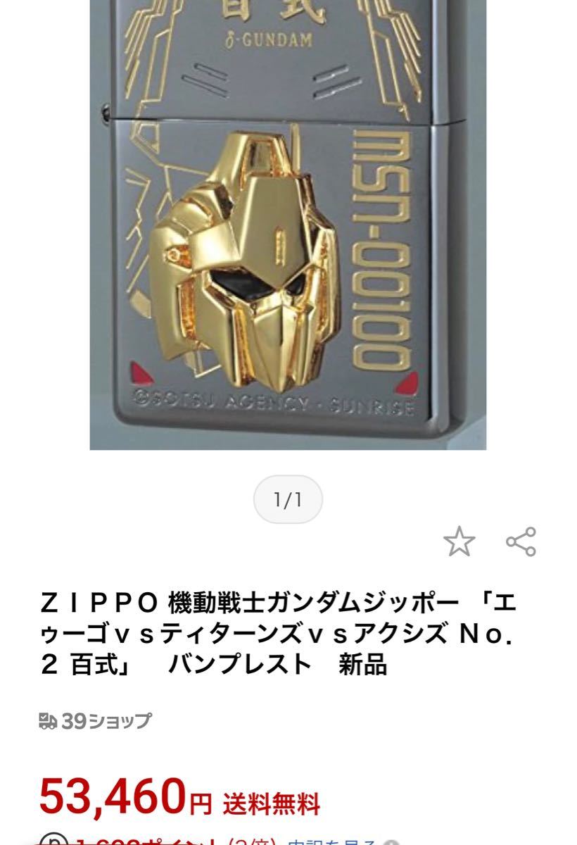 ZIPPO 機動戦士ガンダム百式 | vizoobras.com.br