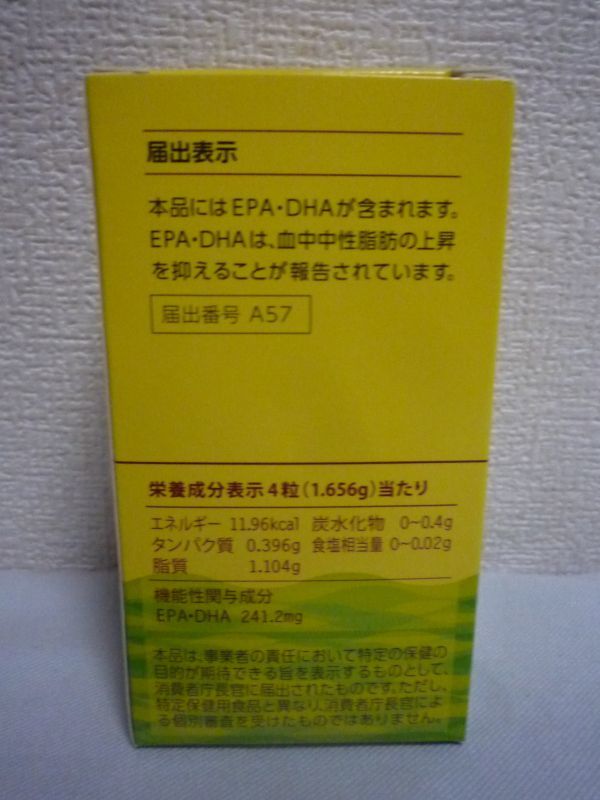 NATUREMADE ネイチャーメイド フィッシュオイルパール 機能性表示食品 ★ 大塚製薬 ◆ 1個 180粒 サプリメント 香料・着色料・保存料無添加_画像4