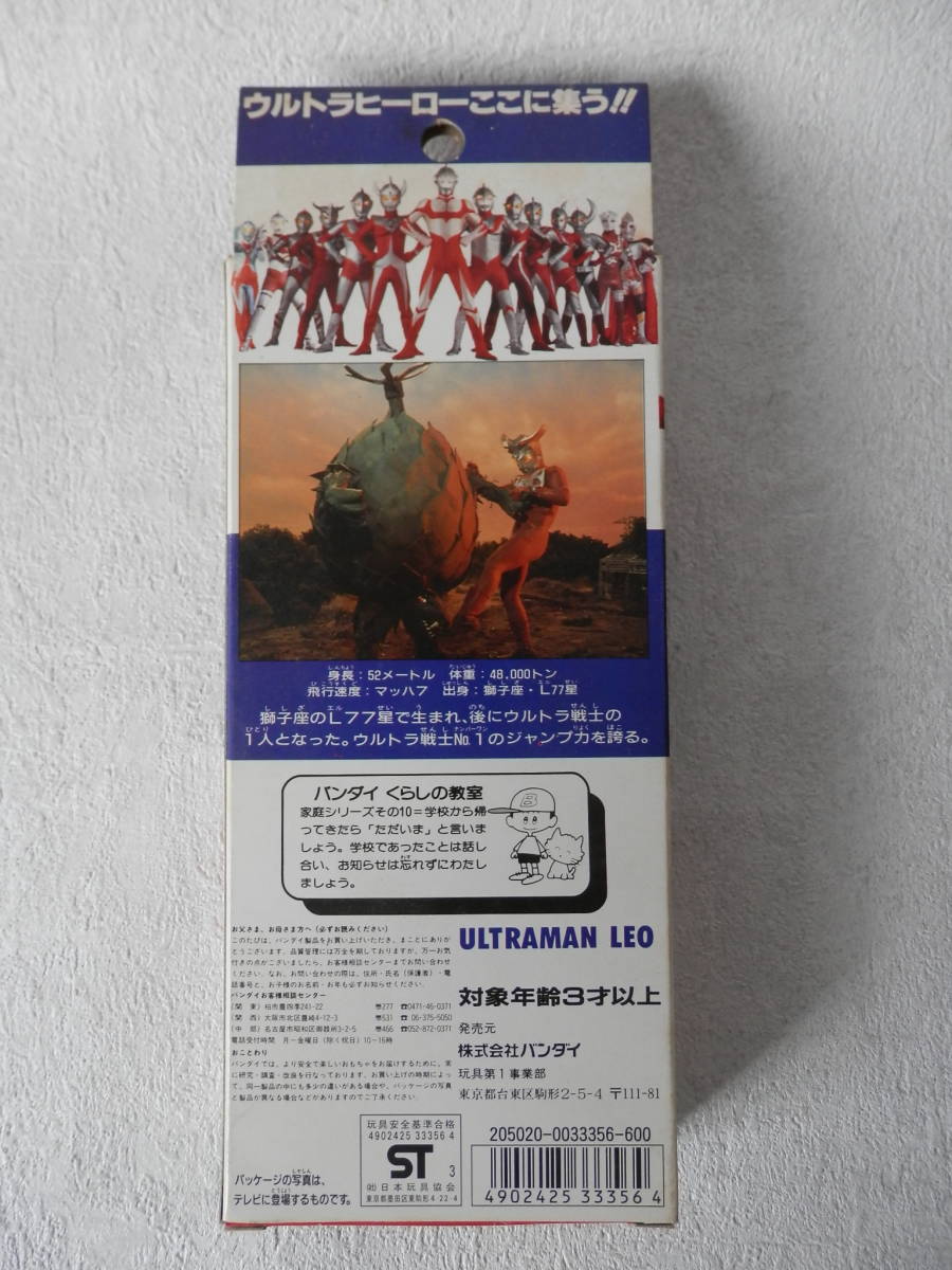 ウルトラマンレオ(未開封新品・1991年・バンダイ)ウルトラヒーローシリーズ7・定価600円_画像2