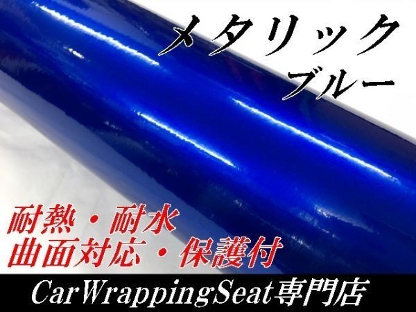 【Ｎ－ＳＴＹＬＥ】ラッピングシート　グロスメタリックパールブルー152cm×30ｃｍ艶あり青ラッピングフィルム　自動車内装外装_画像2