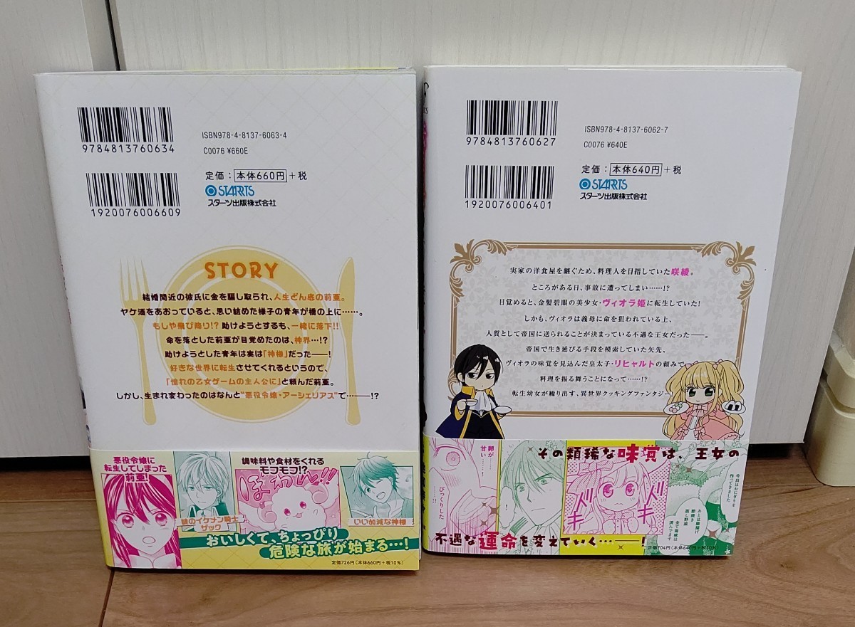 破滅エンドまっしぐらの悪役令嬢に転生したので、おいしいご飯を作って暮らします/転生王女のまったりのんびり!?異世界レシピ