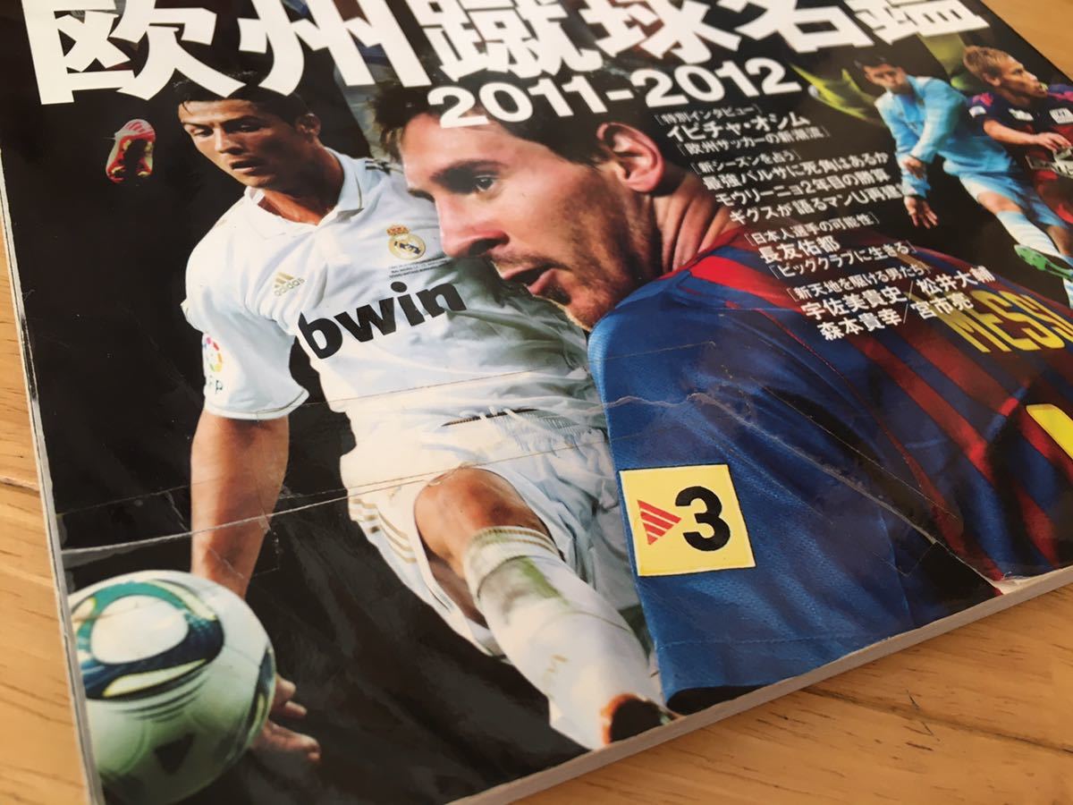 ヨーロッパサッカー 選手名鑑 ワールドカップ スタープレイヤー名鑑 13冊セット Number PLUS ELGOLAZO アーセナル チェルシー リバプール _画像6