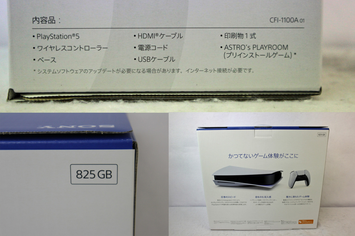▽未使用品▽ソニー　 PlayStation5 プレイステーション5本体 CFI-1100A01　(管理1034668NM)_画像7