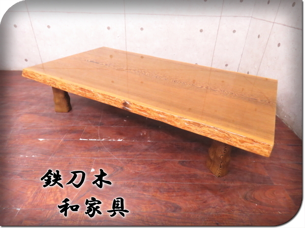 □展示品□未使用品□最高級□鉄刀木/タガヤサン□無垢材/一枚板□銘木