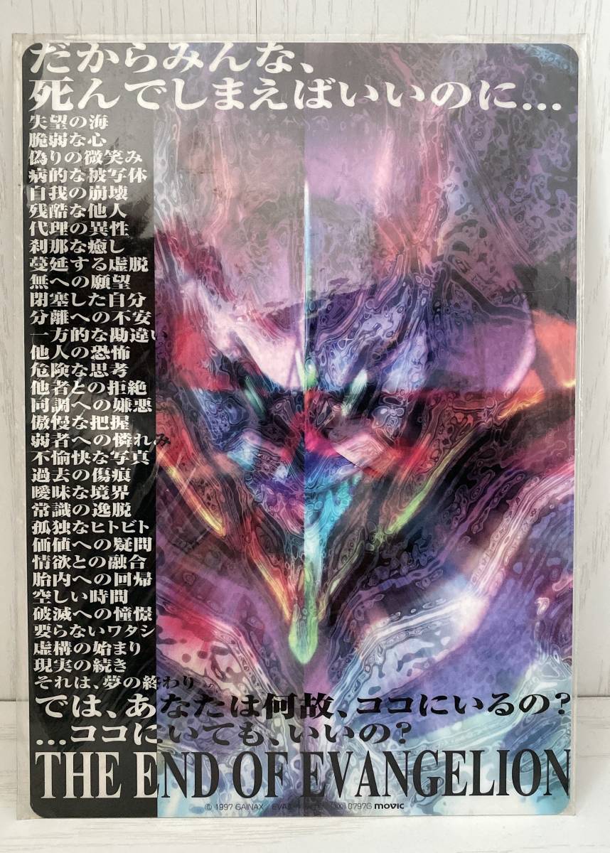 当時物】THE END OF EVANGELION 下敷き 新世紀エヴァンゲリオン 当時物】THE END OF EVANGELION 下敷き 新世紀エヴァンゲリオン