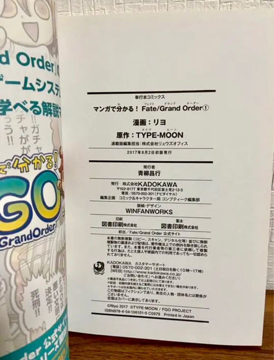 マンガで分かる! Fate/Grand Order 1,2/リヨ/TYPE-MOON 