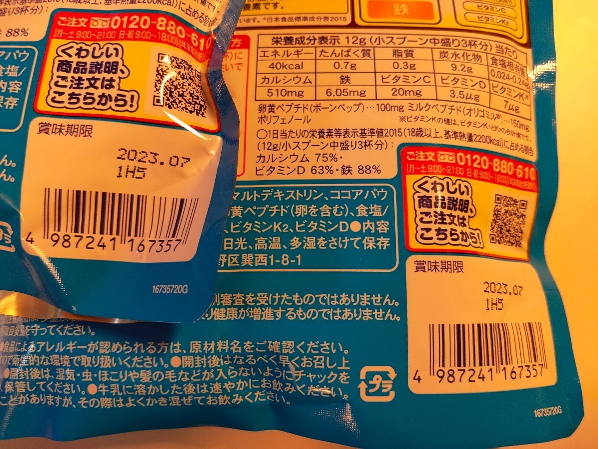 PayPayフリマ｜セノビック plus＋ ミルクココア味 約15日分(180g) 2袋セット