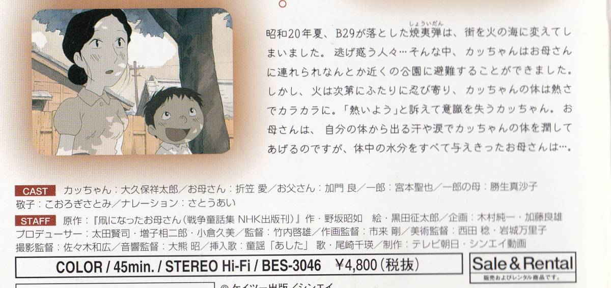 野坂昭如 戦争童話集 凧になったお母さん 02 アニメvhs 絵 黒田征太郎 声 大久保祥太郎 折笠愛 加門良 た行 売買されたオークション情報 Yahooの商品情報をアーカイブ公開 オークファン Aucfan Com 野坂昭如 戦争童話集 凧になったお母さん 02 アニメvhs 絵 黒田征太郎 声 大久保祥太郎 折笠愛 加門良 た行 売買されたオークション情報 Yahooの商品情報をアーカイブ公開 オークファン Aucfan Com
