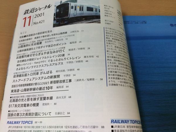*K316* Railway Journal *2001 year 11 month *200111* railroad transportation. most front line . see special collection super ................ Muroran book@ line * prompt decision 