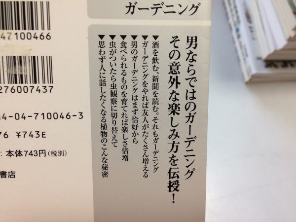 ●P507●男のガーデニング入門●柳生真吾●NHK趣味の園芸キャスター園芸家●好きな植物を見つける道具に凝る園芸ライフ八ヶ岳ライフ●_画像2