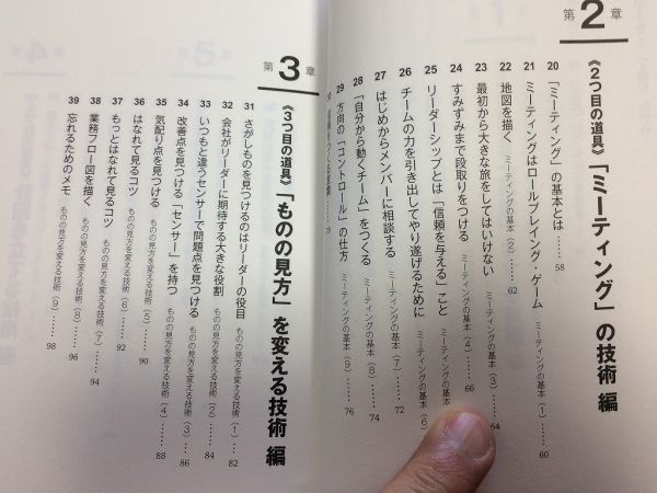 ●P507●人を使うのが上手な人のリーダー上司のワザ●不安苦手ゼロ●黒川勇二●仕事を教える人を動かすチームまとめる計画立案●即決_画像4