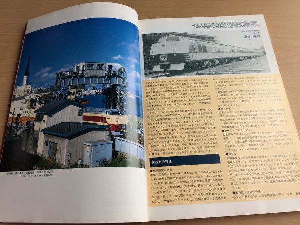 ●K244●鉄道ジャーナル●1980年1月●198001●鉄道は航空機と共存できるか特集183系特急気動車新幹線15年のあゆみ横浜新貨物線●即決_画像3