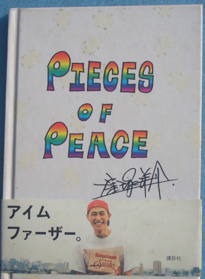 ▼PIECES OF PEACE 窪塚洋介著 講談社_画像1