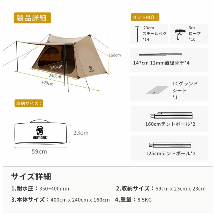 ONETIGRIS ワンティグリス ソロホームステッド TCグランドシート付軍幕