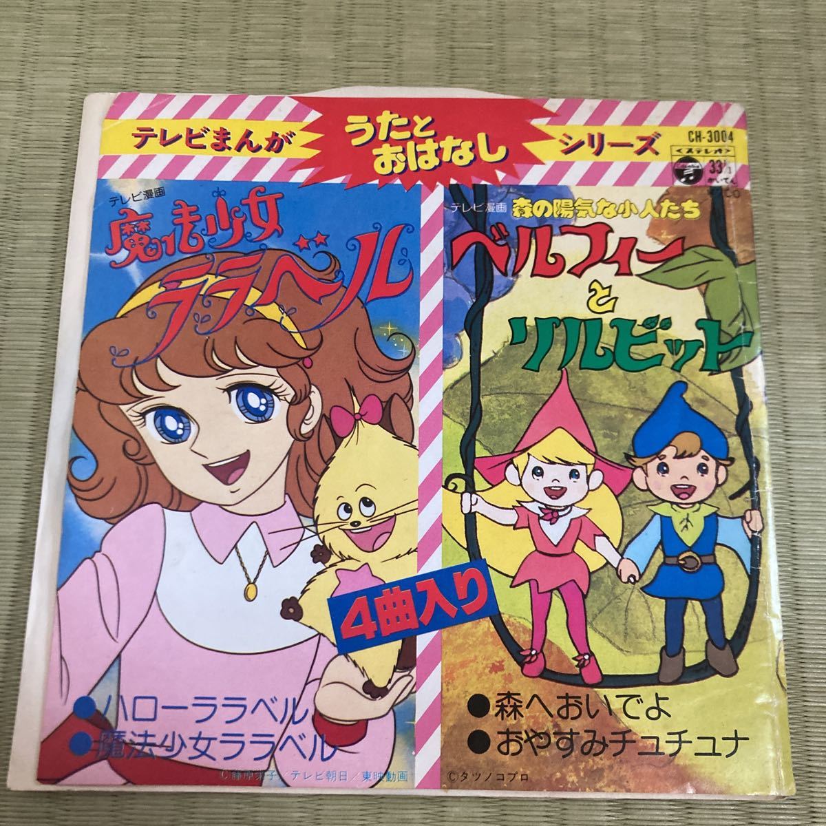 Yahoo!オークション - ベルフィーとリルビット 魔法少女ララベル Yahoo!オークション - ベルフィーとリルビット 魔法少女ララベル