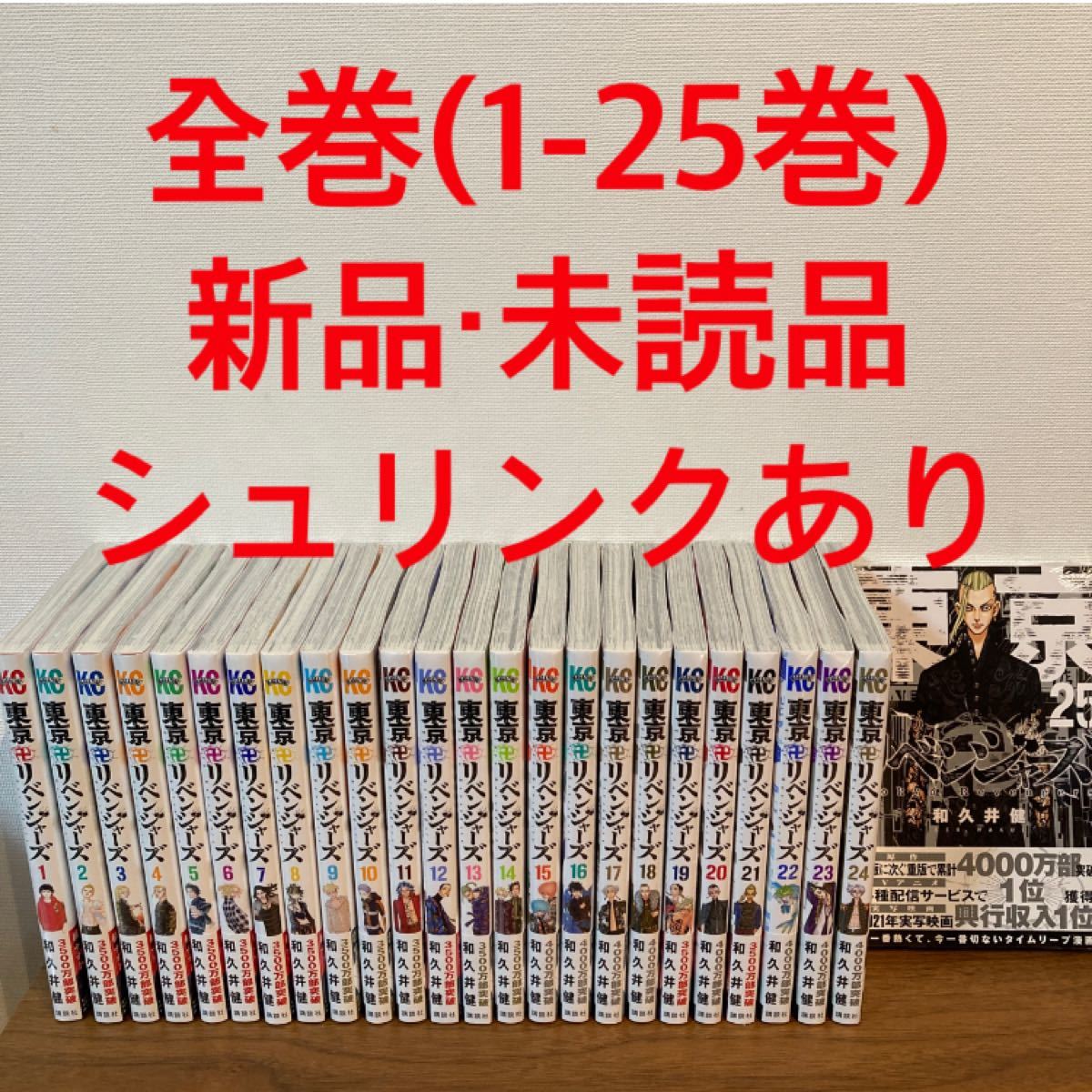 東京リベンジャーズ全巻 1〜25巻 - rehda.com