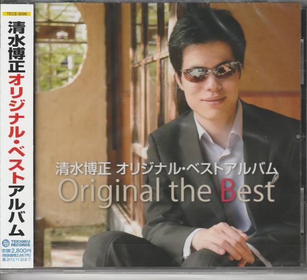  Shimizu . regular san CD[ original * the best album ] unused * unopened 