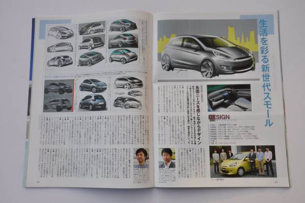 【書籍】 新型ミラージュのすべて 三菱 2012年 モーターファン別冊_画像3