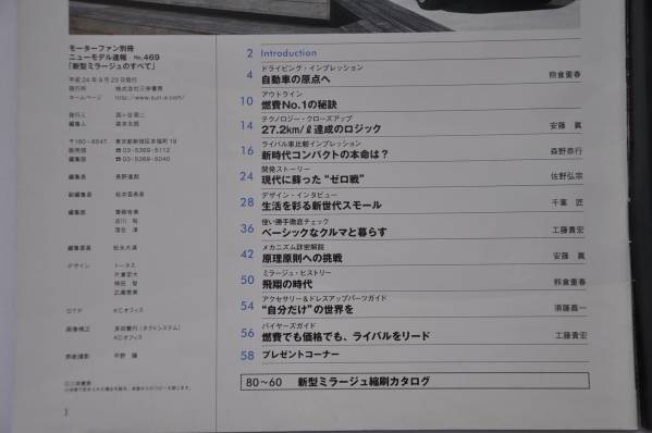 【書籍】 新型ミラージュのすべて 三菱 2012年 モーターファン別冊_画像2