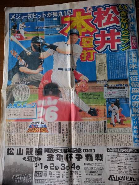 ☆雑貨野球「九州スポーツ03年3/1号ヤンキース松井OP戦MLB1号」_画像1