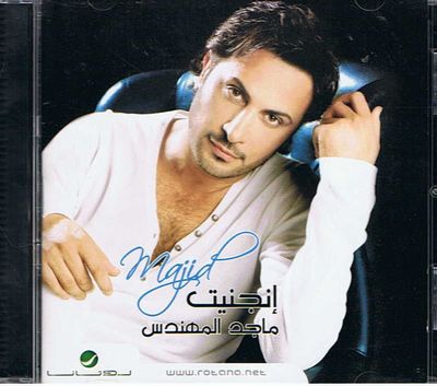 CD マジッド・アル・ムハンディス Majid Al Muhandis/Enjaneat_画像1