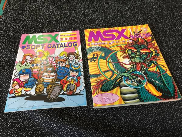 訳あり MSXマガジン MSX ソフトカタログ A 1月号 1988 MSX