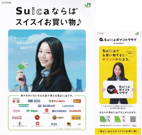 夏帆　Suica(JR東日本)販促用パンフレット第3弾セット　美品_画像1